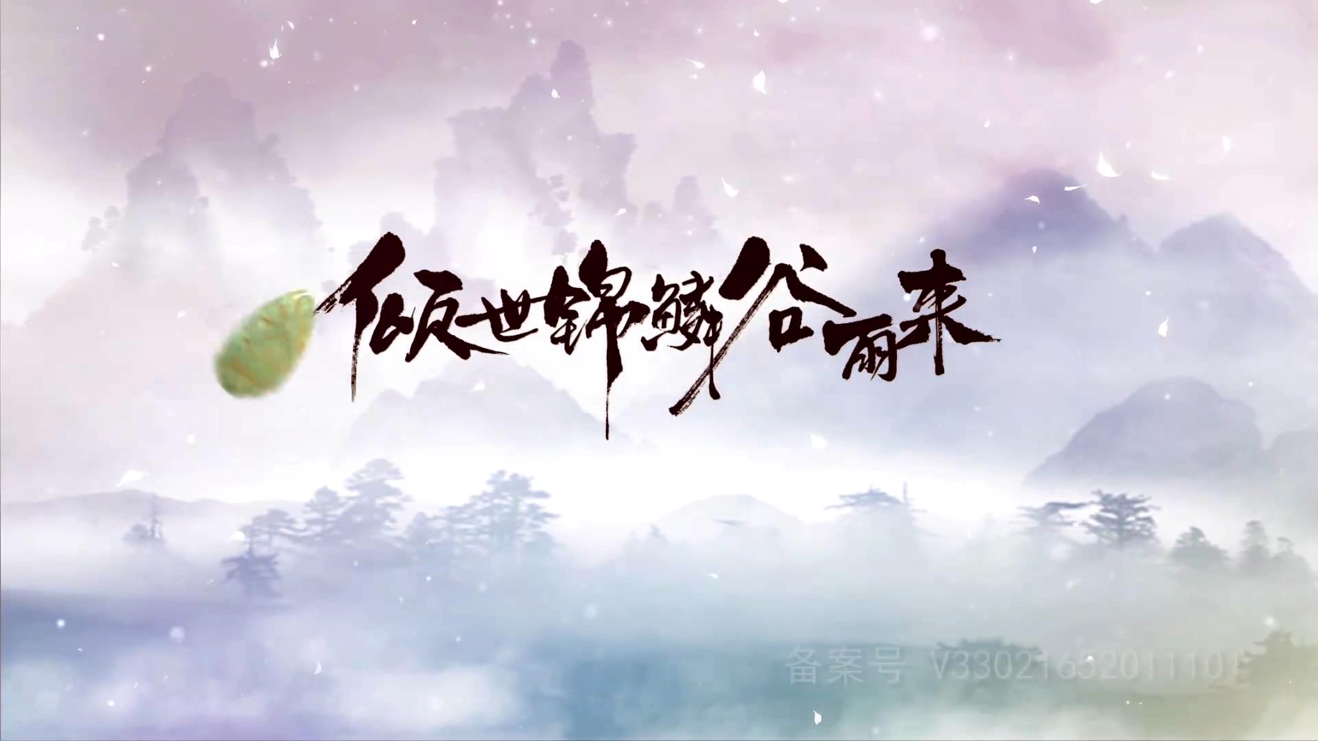 倾世锦鳞谷雨来