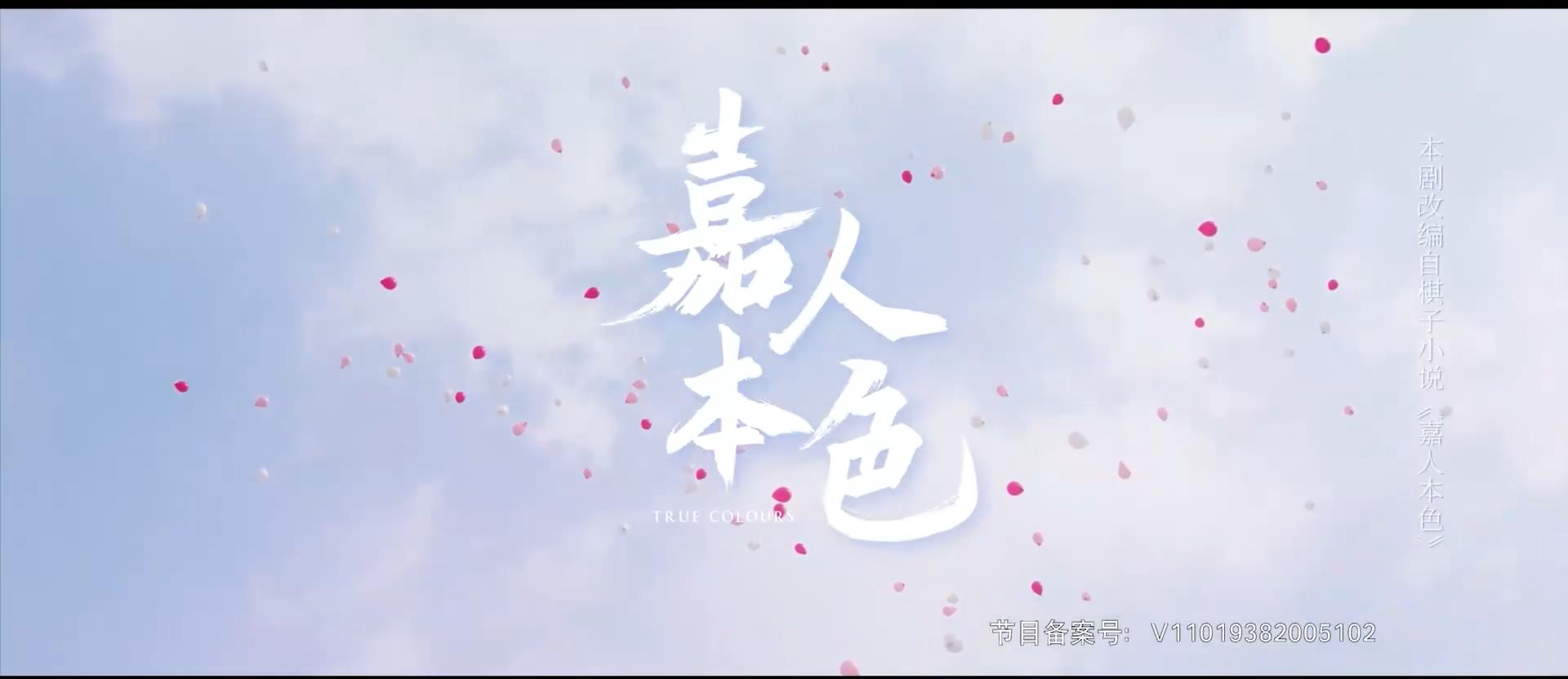 嘉人本色