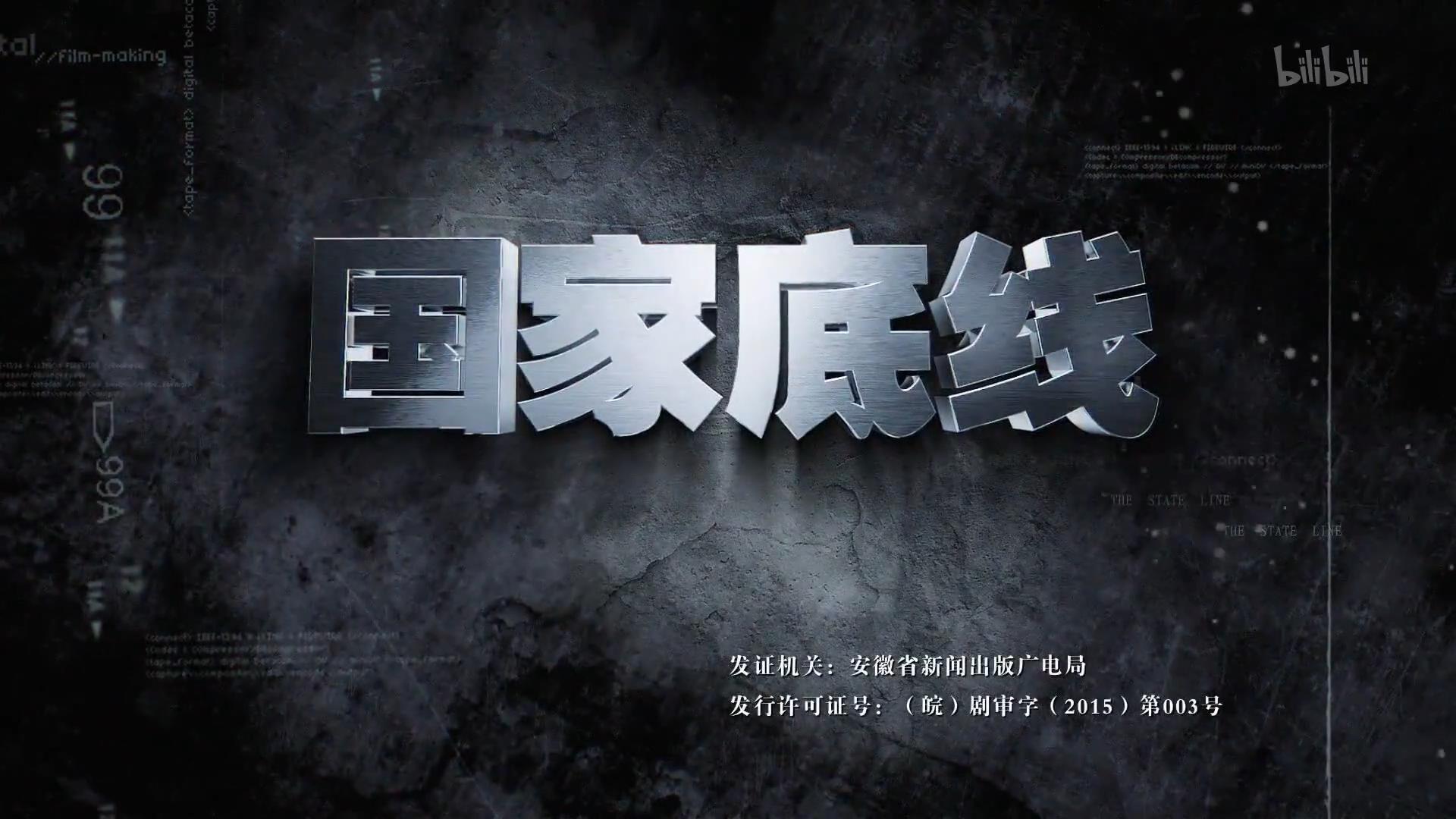 国家底线