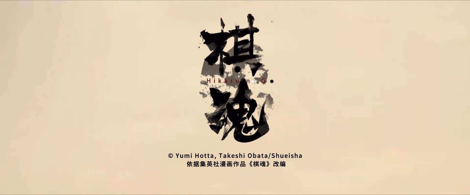 棋魂