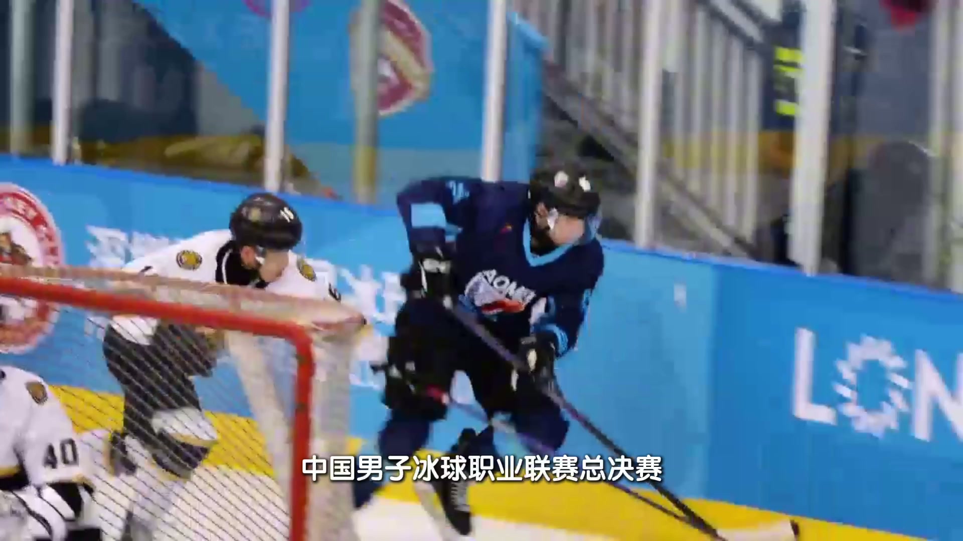 2025-2026赛季中国男子冰球职业联赛总决赛前瞻