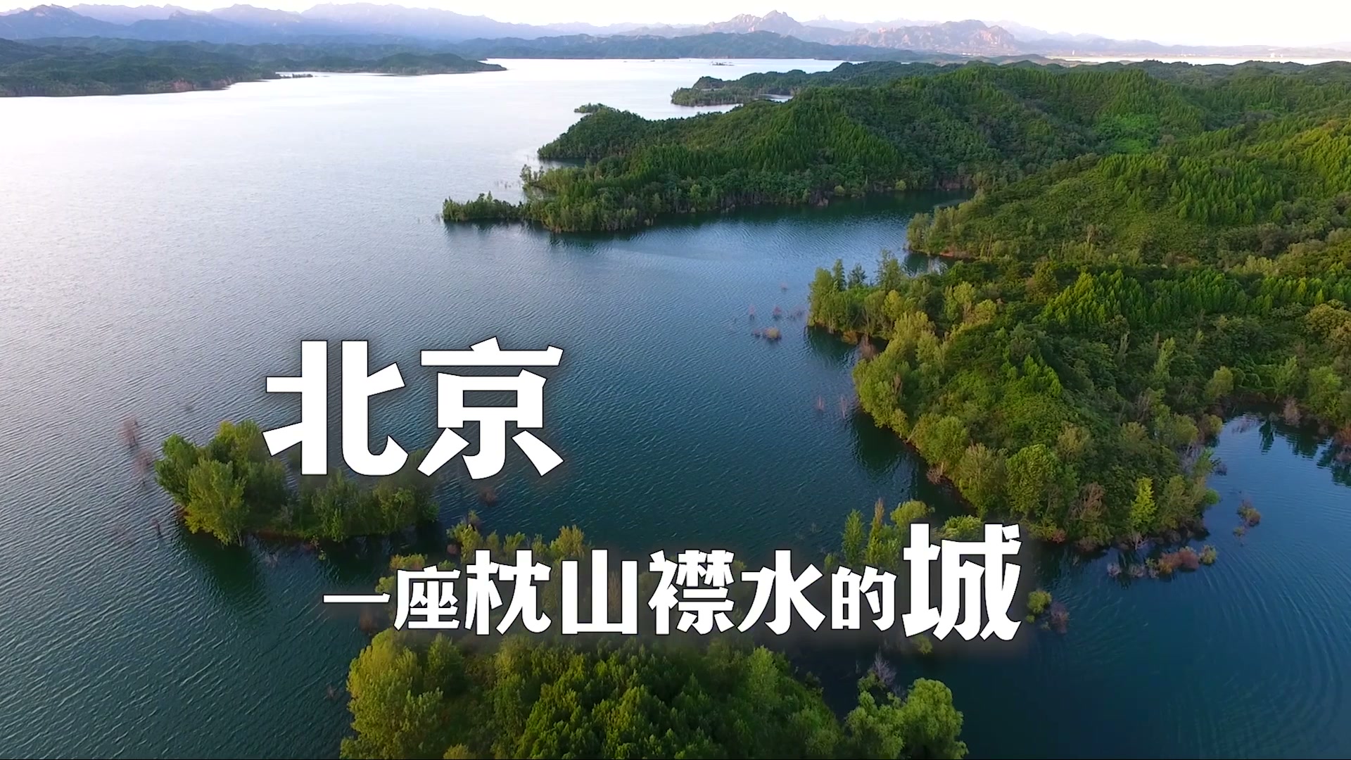 北京山洪灾害警示教育片